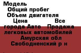  › Модель ­ Volkswagen Caravelle › Общий пробег ­ 313 000 › Объем двигателя ­ 3 › Цена ­ 260 000 - Все города Авто » Продажа легковых автомобилей   . Амурская обл.,Свободненский р-н